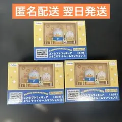 サンリオキャラクターズ コンセプトフィギュア あひるのペックル 3体セット