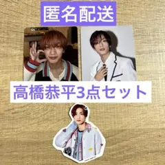 なにわ男子 HARD WORK トレーディングカード フレークシール 高橋恭平