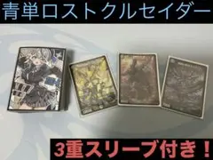 【最終値下げ】 青単ロストクルセイダー cs入賞構築 デュエマ ガチ構築 最終値下げ】 青単ロストクルセイダー cs入賞構築 デュエマ ガチ構築