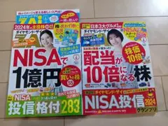 ダイヤモンド・ザイ 2024年4・6月号