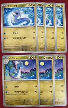 ミニリュウ ハクリュー 151 たたく　アクアスラッシュ