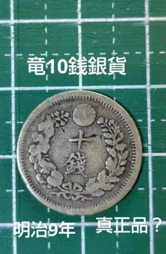 2026年最新】10銭銀貨の人気アイテム - メルカリ
