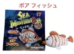 シーモンスターズ＆coミニ　ボアフィッシュ