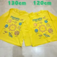 兄弟　双子　太陽系の惑星Tシャツ 130cm 120cm セット　秋服