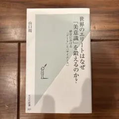 世界のエリートはなぜ「美意識」を鍛えるのか? 経営における「アート」と「サイエ…