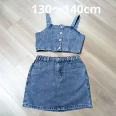 デニムビスチェ＆スカート 130〜140cm