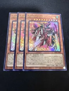 遊戯王　クリムゾン・ブレーダー/バスター　ウルトラレア３枚セット③