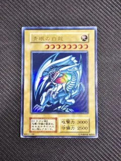 遊戯王 青眼の白龍 初期 ウルトラ ブルーアイズホワイトドラゴンのサムネイル