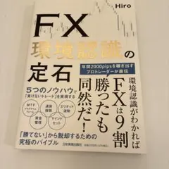 FX 環境認識の定石