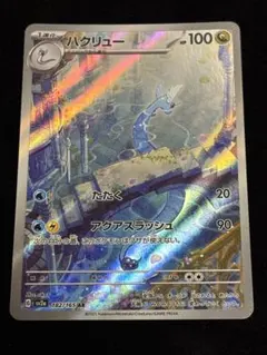 ポケモンカード　ハクリュー AR SV2a ポケモンカード151