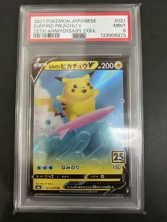 【PSA9】なみのりピカチュウV/RR/S8a 021/028