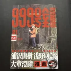 999号室 初版 未来屋書店 特典付き | Mercari