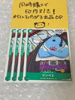 ジンベエ　4枚セット