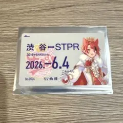 すとぷり 莉犬 定期券風カード 渋谷POPUP