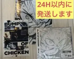 【シリアル付き】BUMP OF CHICKEN I 新品未開封 ヒロアカ②