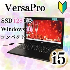 格安✨13インチ コンパクト ノートパソコン✨ NEC Versapro SSD