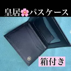 2026年最新】皇居 名刺入れの人気アイテム - メルカリ
