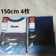 男児★タンクトップ 150cm 2枚組 2セット【新品】