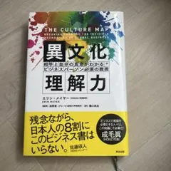 異文化理解力 エリン・メイヤー
