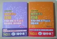畑中敦子の初級 The BEST NEO 2冊セット