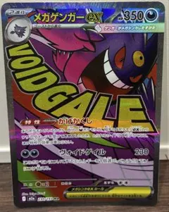 メガゲンガーex MA