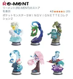 ポケットモンスター テラリウムコレクション 6個セット