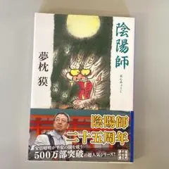 음양사 유메가쿠라 R1494-4