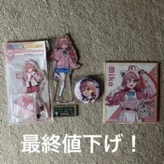 ホロライブ　グッズまとめ売り
