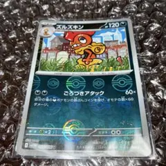 ズルズキン ポケモンカード