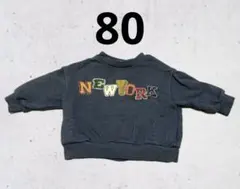 breeze 長袖トレーナー　80