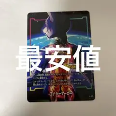 e-171 エナジーマーカー