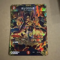 2025年最新】カンゴク入道 金の人気アイテム - メルカリ