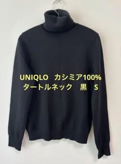 UNIQLO カシミヤ100% タートルネック　黒　S