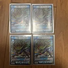 ネ申・マニフェスト 4枚セット