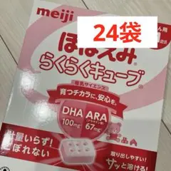 明治 ほほえみらくらくキューブ