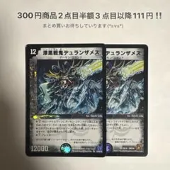 2026年最新】デュランザメスの人気アイテム - メルカリ