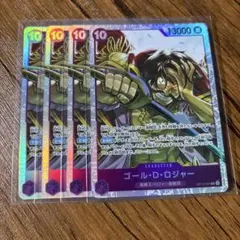 ワンピースカードゲーム　ゴール・D・ロジャー 4枚セット