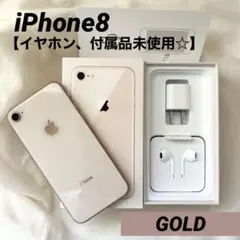 iPhone8本体 【付属品、イヤホン、箱付き☆】SiMフリー 初期化済み