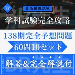 141期ボートレーサー試験完全予想問題第1-10弾［解答＆完全解説付］ 第141期ボートレーサー試験 初級・中級予想問題10セット【解答＆解答