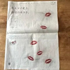Kis-My-Ft2 読売新聞 2026.2.12 15th 相葉雅紀 広告