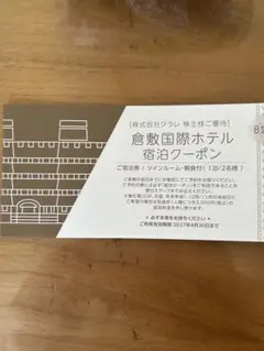 【送料無料】倉敷国際ホテル宿泊ご利用クーポン×1枚