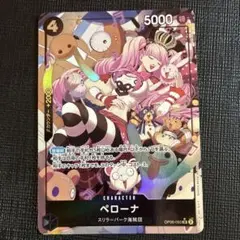 ワンピースカード　ペローナSRパラレルOP06-093