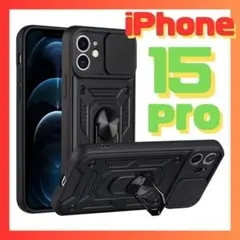 【iPhone15pro】ケース カメラレンズ保護カバー 耐衝 ミリタリー