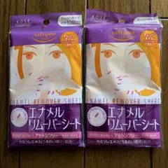 KOSE エナメルリムーバーシート 19回分のサムネイル
