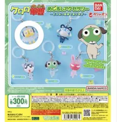 ケロロ軍曹 めじるしアクセサリー〜どうぶつ変身であります〜