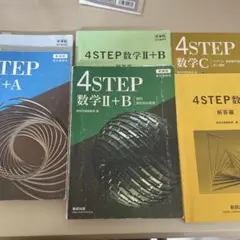 2026年最新】4step 数学の人気アイテム - メルカリ