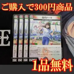 25SP2【4枚】伍代ドーラ 1