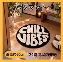 ブラック 円形 ラグ ラグマット英字 ラウンド インテリア リビング1011