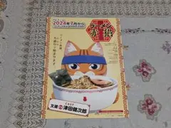 ラーメン赤猫 告知用フライヤー