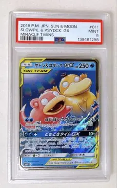 ⑦ PSA9 ヤドン & コダック GX RR 011/094